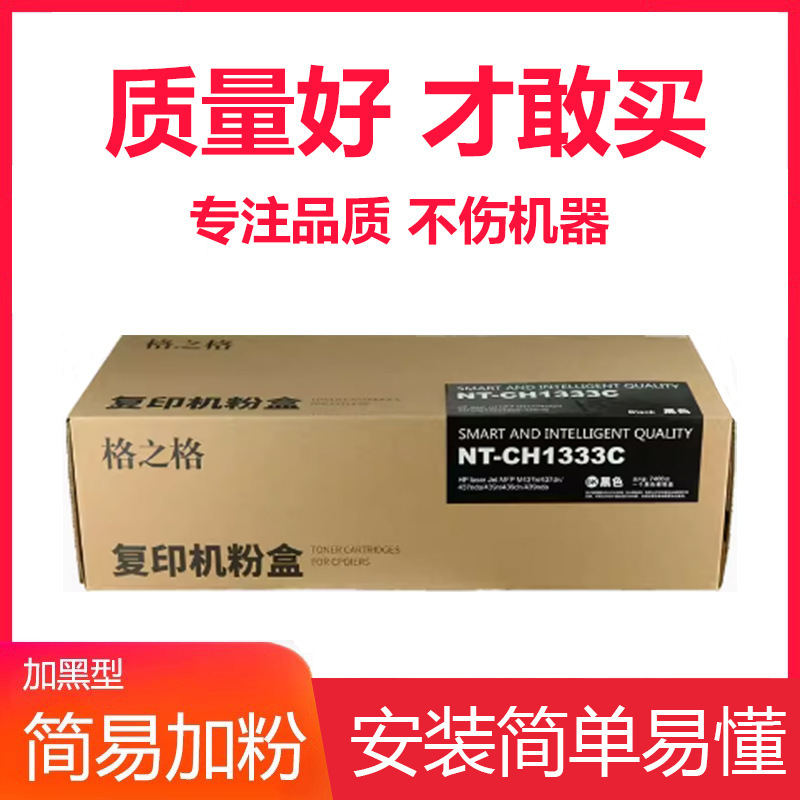 Ge Zhige NF-W1333 cartridge is suitable for HP HP 333A toner cartridge M437DN/NDA 439N toner cartridge Ge Zhige NF-W1333 cartridge is suitable for HP HP 333A toner cartridge M437DN/NDA 439N toner cartridge