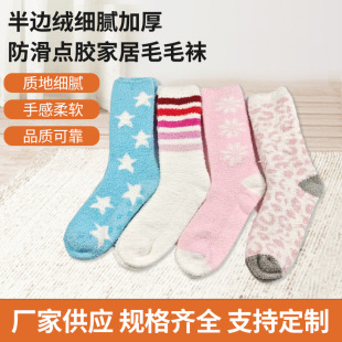 Women's autumn and winter half velvet delicate thickened non-slip dispensing home Mao Mao socks home sleep carpet socks
