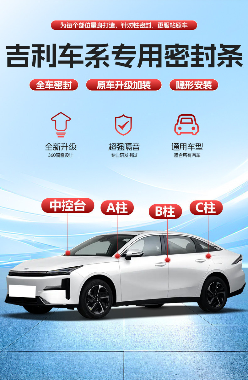 Suitable for Geely Xingyue L, Xingrui, Boyue Car Abc Pillars, Center Console, Soundproofing, Door, Dashboard Sealing Strip
