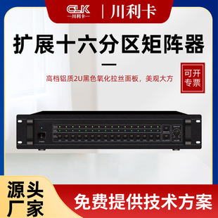 Public Address System Background Music Expansion Sixteen-Zone Matrix Industry Analog Broadcast Zone Matrix