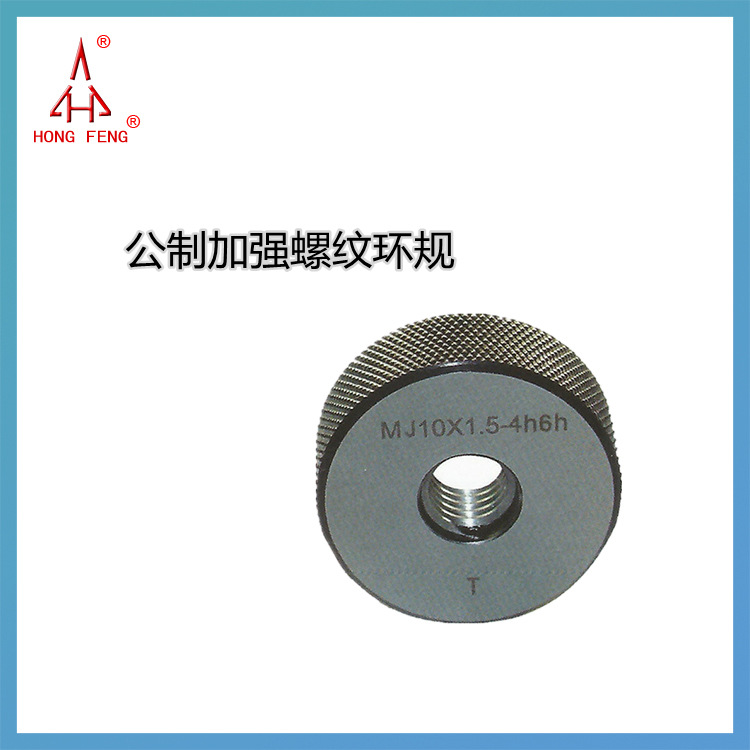 宏峰公制加强型螺纹环规
