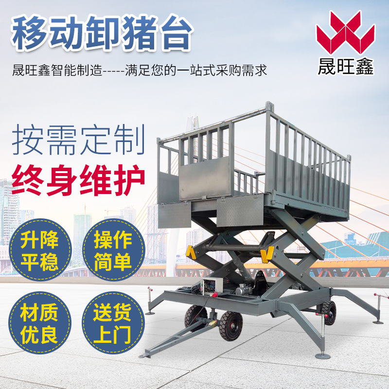 移动式卸猪台 养殖场出猪升降台电动垂直式卸猪台小型卸猪台