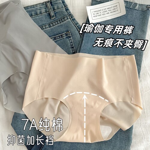 7A Pure Cotton Seamless Yoga Peach Butt ~ Ice Silk Skin Friendly Mask Pants Thin Simple Hip Covering Briefs for Girls