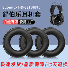 Superlux 舒伯乐HD-681B耳机套  耳套皮套头梁垫耳棉套舒适柔软
