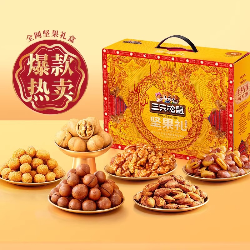 Three Squirrels Nut Gift Box 1629g/10 Bags Snack Pack New Year Gift for Elders Official Genuine Product