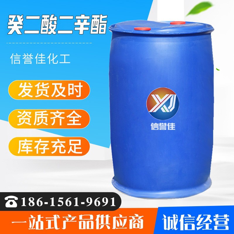 癸二酸二辛酯dos 耐寒增塑剂库存充足 现货批发癸二酸二辛酯