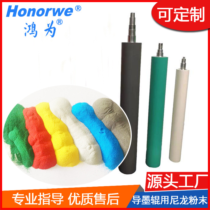 PA11粉末印刷滚筒墨辊尼龙辊耐磨韧性好尼龙11涂料塑粉涂层厂家粉