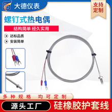 M8螺钉热电偶磨具温度传感器高精度K型M6高温探头温控测温热电偶