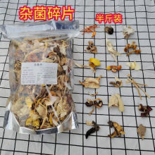 杂菌碎片云南特产仿野生菌类干货松茸牛肝羊肚鸡枞竹荪菌火锅熬汤