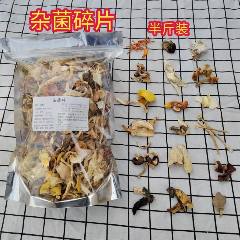 杂菌碎片云南特产仿野生菌类干货松茸牛肝羊肚鸡枞竹荪菌火锅熬汤