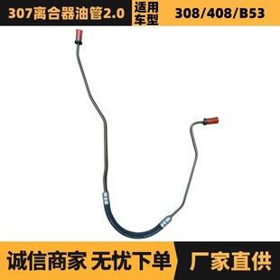 Auto parts are suitable for Peugeot Citroen 307 clutch oil pipe 2.0 long 2156K0 manufacturers in stock wholesale