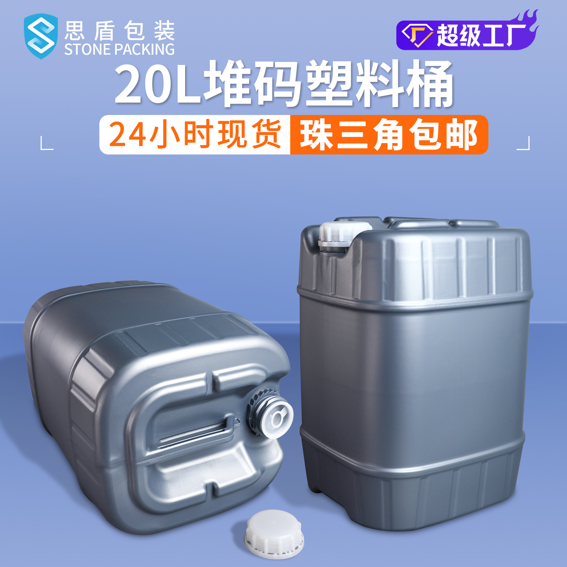 思盾 20L食品级加厚堆码塑料桶 20KG密封避光化工桶 废液包装桶
