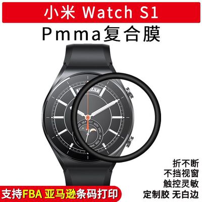 适用小米 Watch S1 手表膜3D曲面软膜小米 S1 PMMA 全屏复合软膜|ms