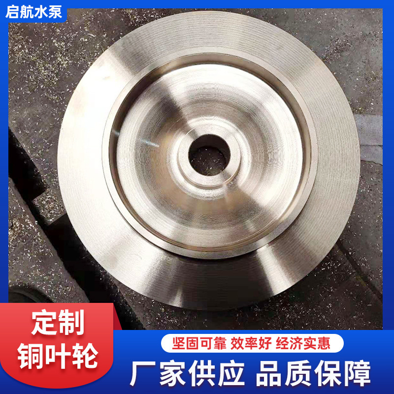 单级泵叶轮配件 清水循环双吸不锈钢压滤机入料泵离心泵叶轮