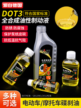 电动车刹车油电瓶车摩托车碟刹油液压油汽车通用制动液