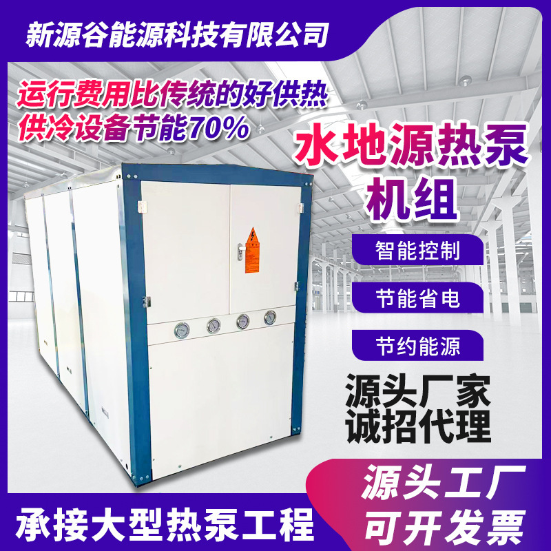 Water-Saving, Safe and Efficient Water-To-Water Heat Pump Unit for Hospital and Industrial Central Air Conditioning, Dual-Use Heating and Cooling Fan Water-Saving, Safe and Efficient Water-To-Water Heat Pump Unit for Hospital and Industrial Central Air Conditioning, Dual-Use Heating and Cooling Fan