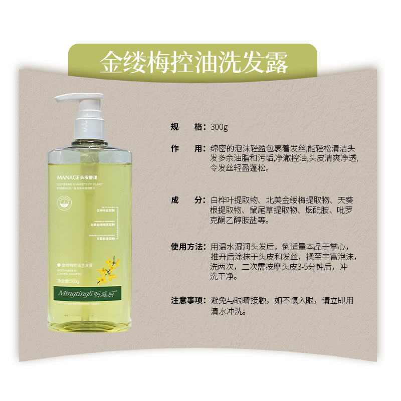 明庭丽植萃草本防脱金缕梅桉树叶洗发水控油去屑止痒蓬松头皮舒缓|undefined
