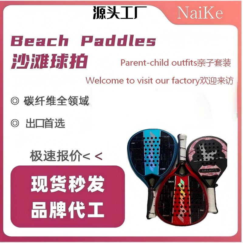 Manufacturer Wholesale Supply of New Models of 3-12K Colored Carbon Beach Tennis Rackets, Paddle-Style Tennis Rackets, Cross-Border Sets for Children
