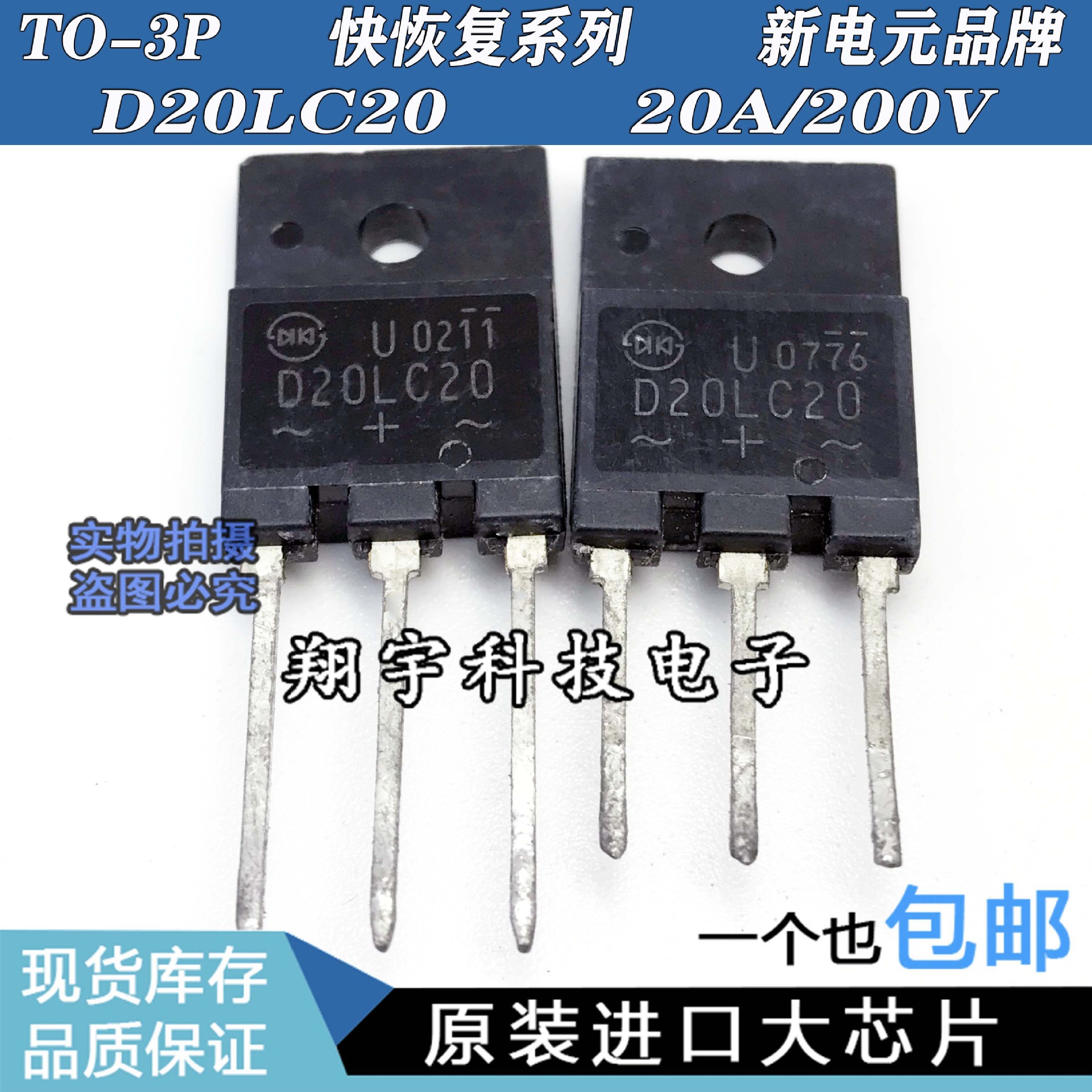 原装进口拆机 D20LC20 快恢复管 20A/400V 快恢复 参数测好包上机