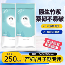 真空小包装刀纸250g产妇专用卫生巾产后排恶露孕妇月子卫生纸两用