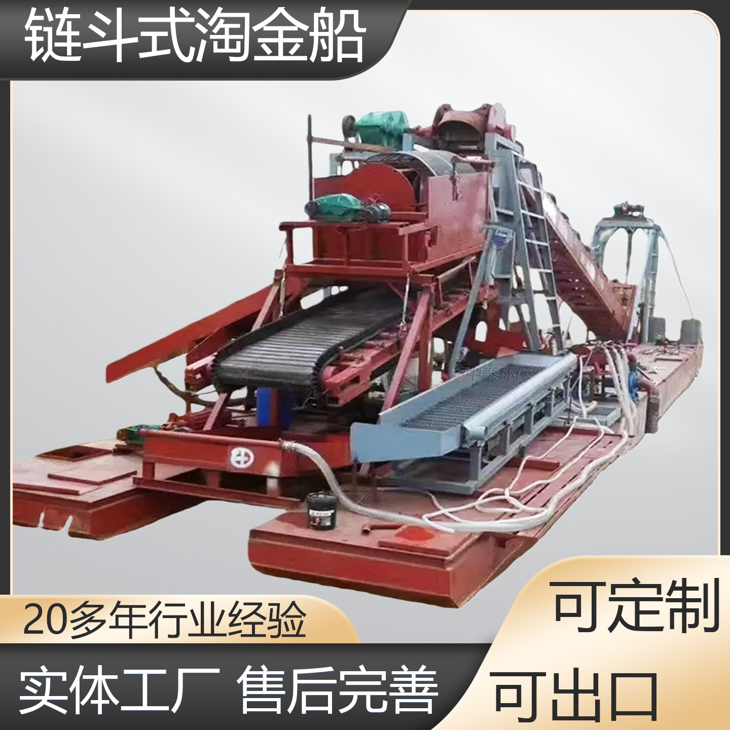 淘金船 河道挖沙淘金设备挖金船采砂船链斗式采金船大型淘金船