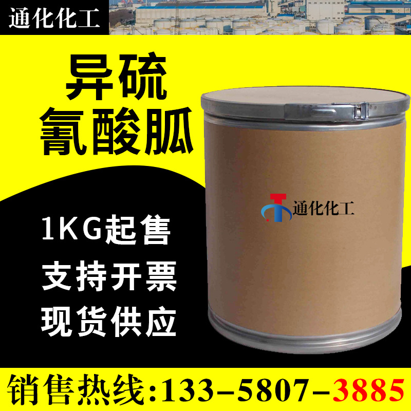 硫氰酸胍 检测试剂原料 硫氰酸胍 593-84-0 现货样品1千克起