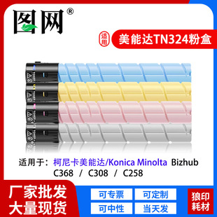 �m�������_TN324�ۺп��Ῠ�����_bizhub C258 C308 C368ī�п���
