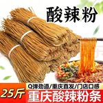 重庆正宗红薯酸辣粉散装粉丝餐饮商用干货火锅粉条红薯粉袋装批发