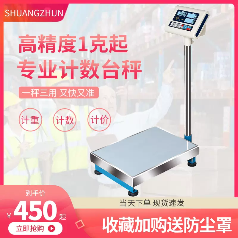 双准E310C电子秤100kg称重台秤电子精准计数秤300公斤磅秤数显