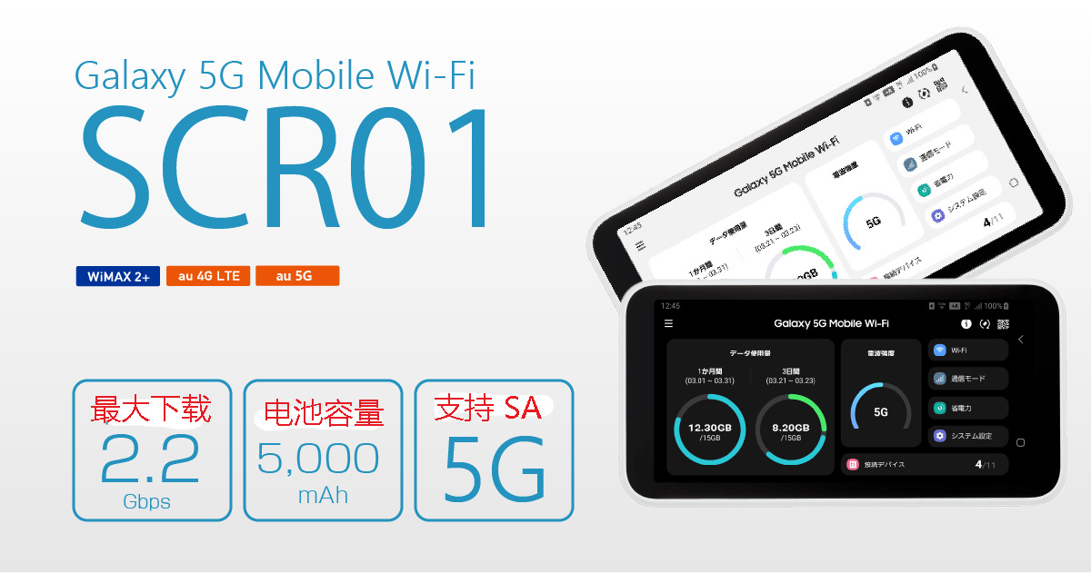 galaxy-5g-mobile-wifi-scr01-