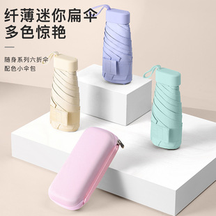 Flat 50% Folding Card Bag Umbrella Ultra Light Portable Mini Pocket Card Umbrella UV Protection Sunscreen Women's Sun Umbrella