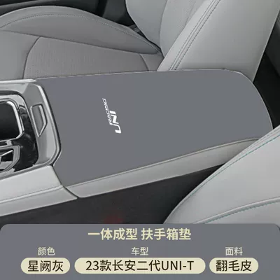 K Central Control Armrest Cover t | Armrest box pad - suede-armrest-box-mat-xingque-gray-23-models-of-changan-uni-t
