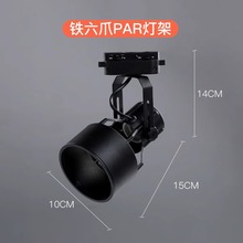 LED射灯轨道灯帕灯p30支架喇叭四爪外壳2线3线嵌入式象鼻灯架明装