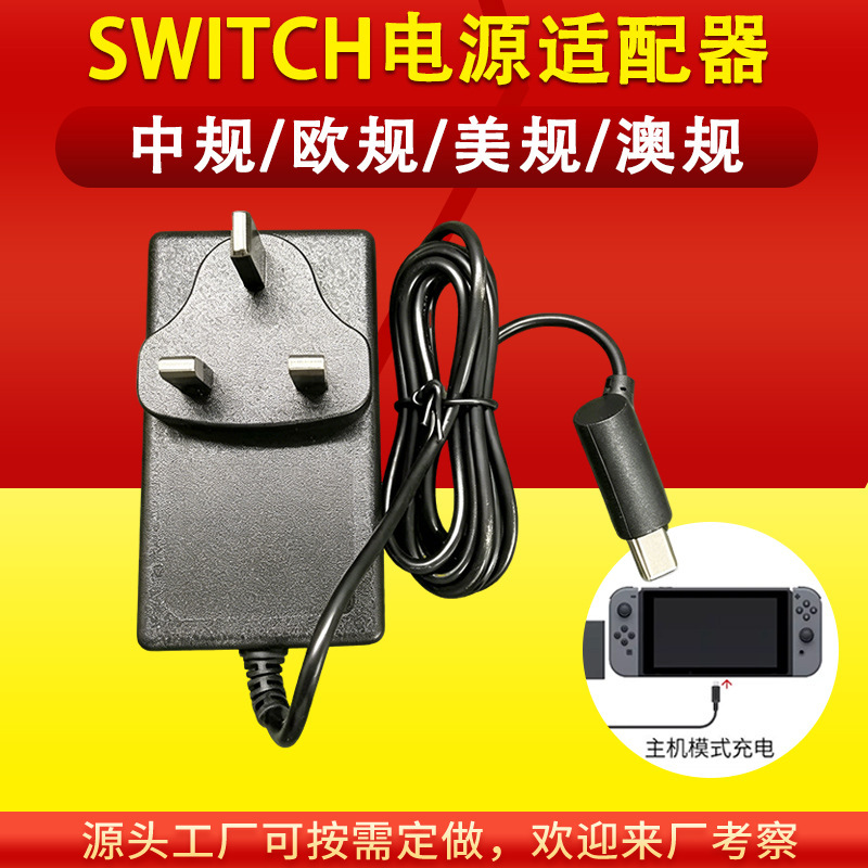 Suitable for Switch Power Adapter, Switch Fast Charging Ns Charger, Switch Power Adapter, Nintendo Eu Power Supply
