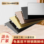 成品不锈钢踢脚线201免基层贴脚线6cm黑钛304金属拉丝地脚线批发