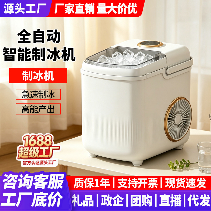 Small ice maker for home and commercial use, suitable for milk tea shops, coffee stalls, portable, fully automatic, fast ice production, ice maker as a gift Small ice maker for home and commercial use, suitable for milk tea shops, coffee stalls, portable, fully automatic, fast ice production, ice maker as a gift