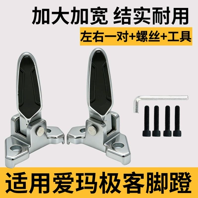 Electric vehicle pedal Scooter Rear Footrests, Thickened - left-and-right-pair-suitable-for-emma-geek-pedals-55cm-hole-spacing