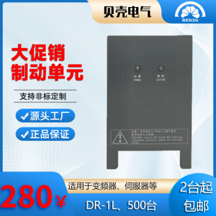 Factory Direct sales DR-1L energy consumption control unit Universal 22KW inverter brake unit two sets free shipping