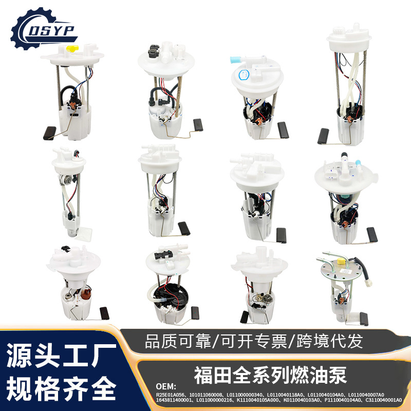 大顺优品汽车油泵适用于福田祥菱 奥铃 驭菱雷沃拓陆者燃油泵总成