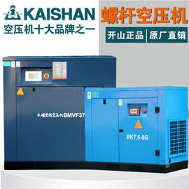 开山牌螺杆式空压机永磁变频空气压缩机节能静音7.5至132kw打气泵