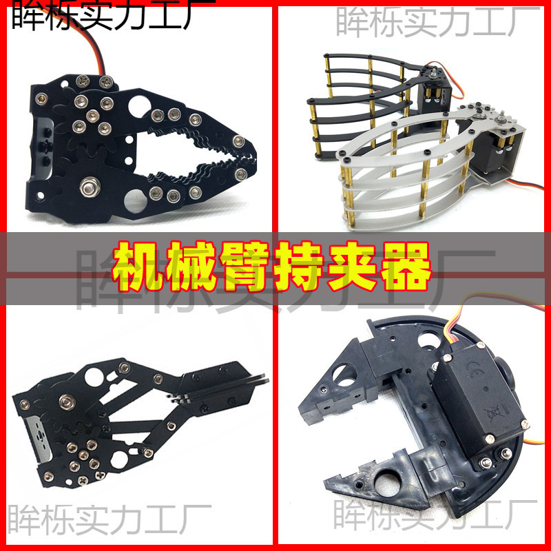DIY舵机机械臂爪子stm32小车可编程六自由度机械臂抓手持夹垒德株