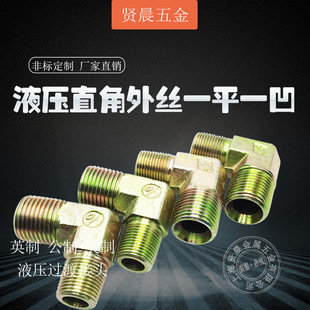 HydrauliC Right Angle Outer Wire Joint Transition Conversion 90 ° Elbow Carbon Steel Right Angle Head One Flat and ConCave C-shaped Nago M14