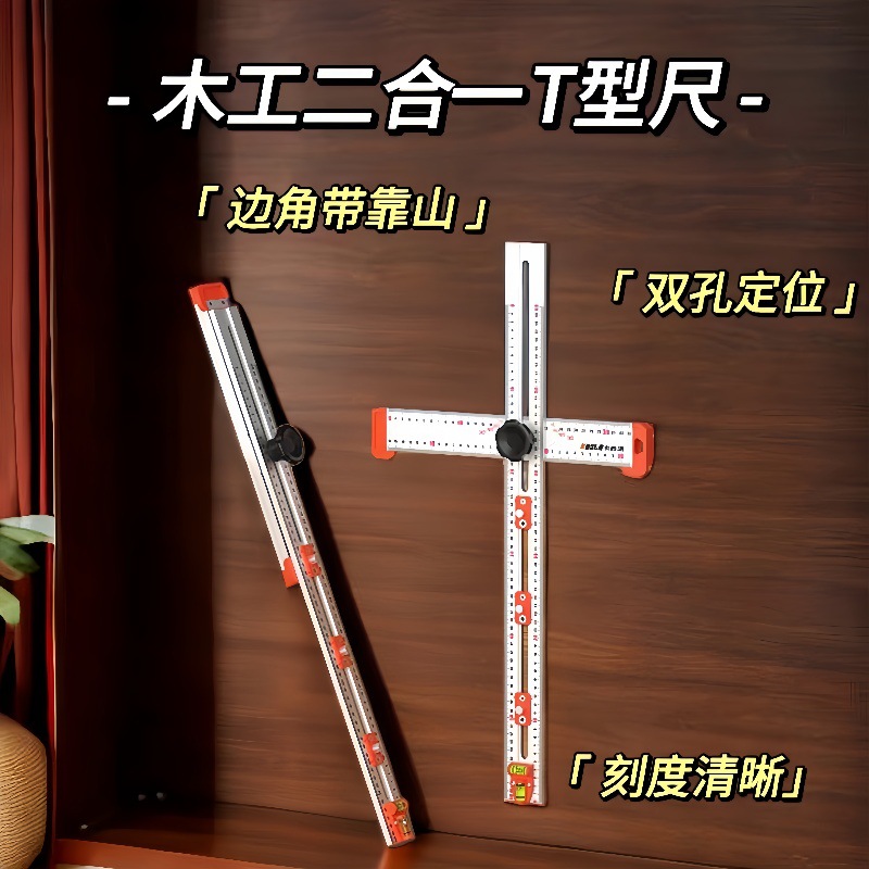 二合一连接件螺丝角尺定位尺开孔器木工开槽打孔靠尺不锈钢划线器