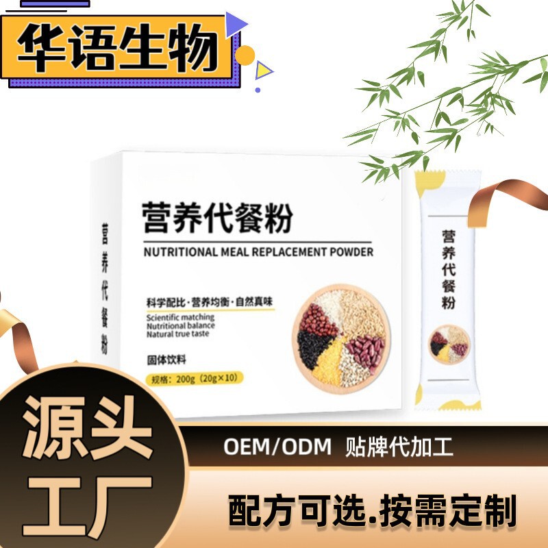 Source Manufacturer Nutritional High-Protein Compound Meal Replacement Powder, Low-Carb Instant Powder, Calorie-Controlled Satiety Milkshake, Oe Low-Fat