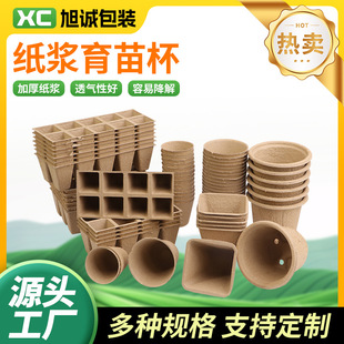 Manufacturer's Ready-Made Disposable Biodegradable Pulp Seedling Cups Square Round Porous Multi-Specification Seedling Cups