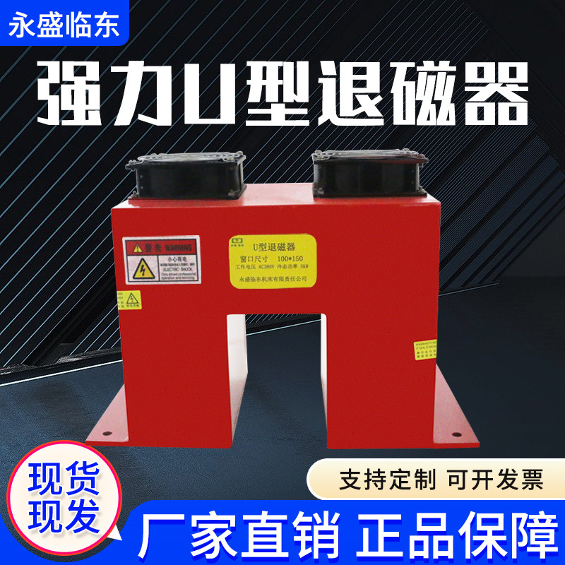 强力U型框式退磁器清洗机窗口通过式退磁消磁机五金模具退磁设备