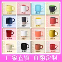 陶瓷杯马克杯批发定制logo网红爆款公司员工福利广告水杯咖啡杯