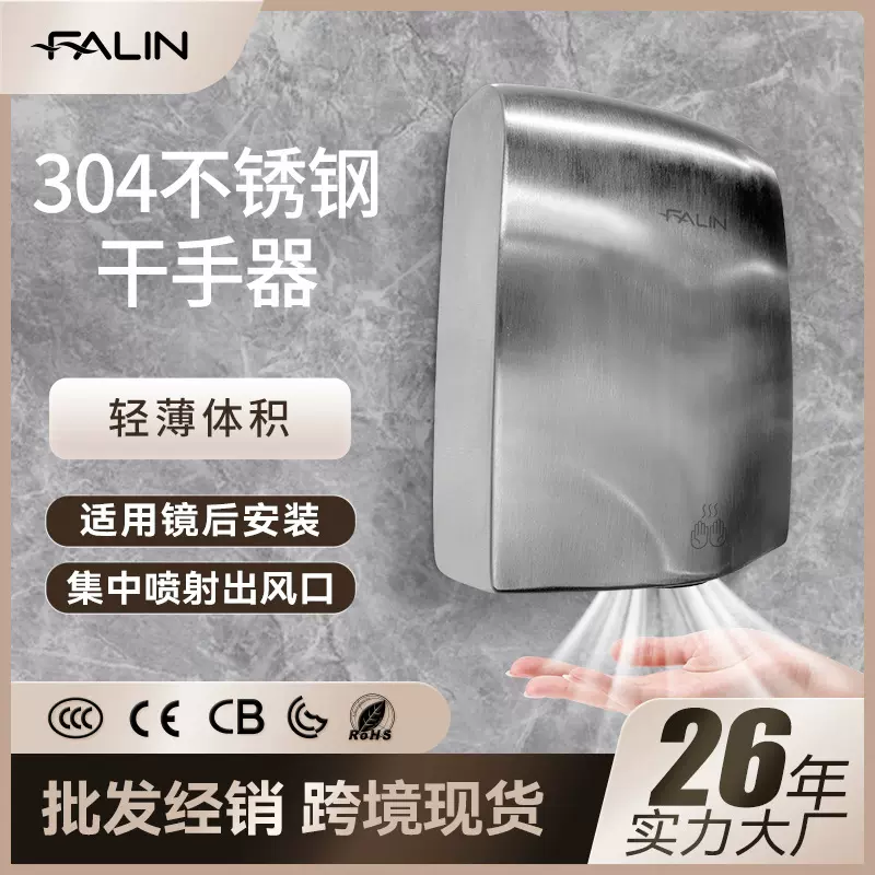 304不锈钢烘手机 超薄高速干手器商用卫生间干手机厂家批发3009