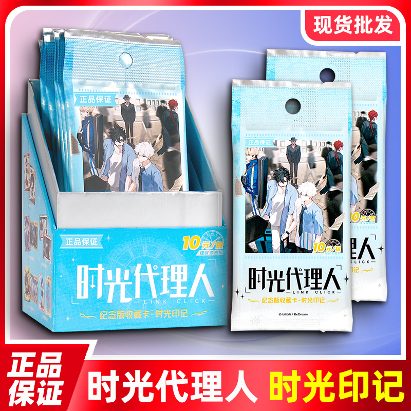 集卡社正版时光代理人卡片第四弹时光印记陆光程小时收藏卡牌盲盒