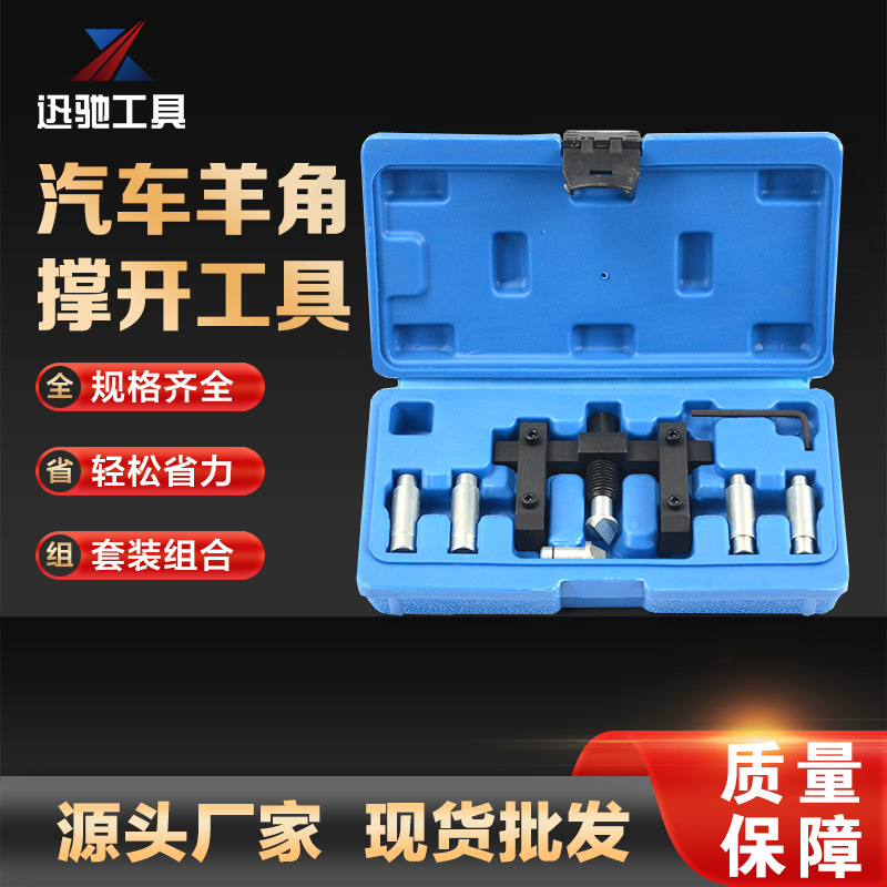 开口型固定座撑开器（单支）适合日系车固定座修理汽修组合工具